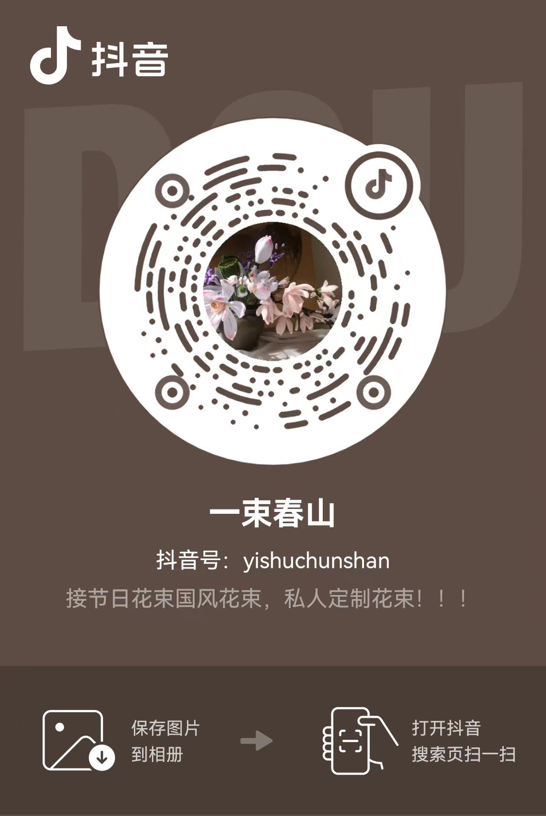 一束春山抖音账号 一束春山抖音账号